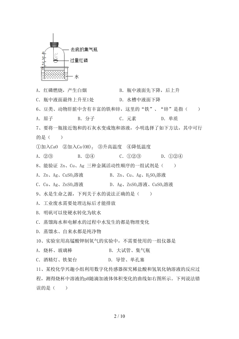 湘教版九年级化学下册月考试卷(及答案)_第2页