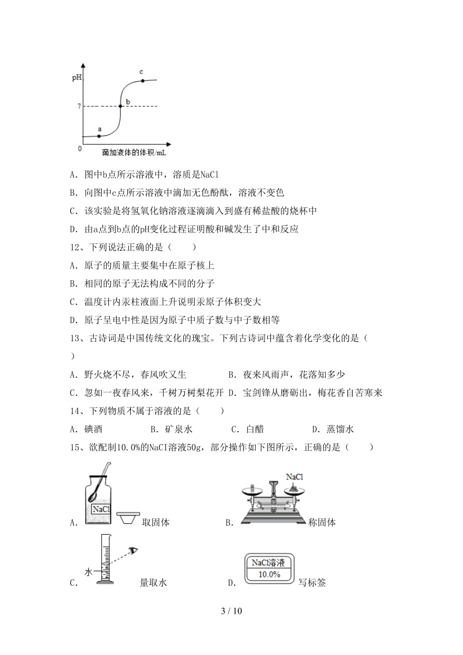 湘教版九年级化学下册月考试卷(及答案)_第3页