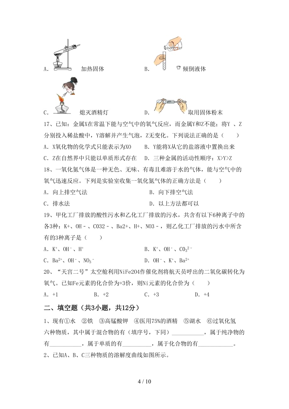 粤教版九年级化学下册月考试卷及答案_第4页