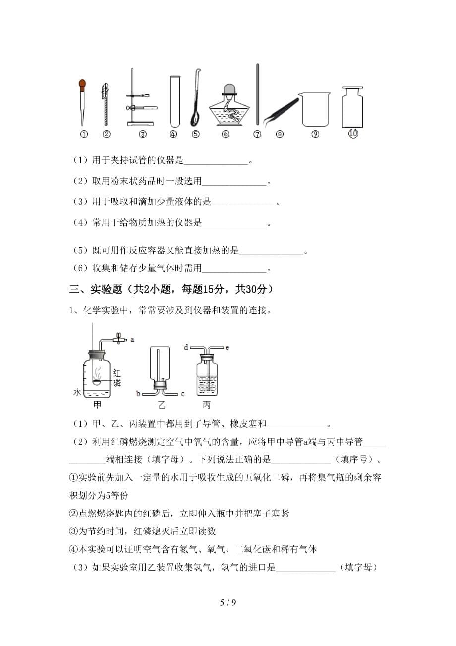 沪教版八年级化学下册月考试卷（完美版）_第5页