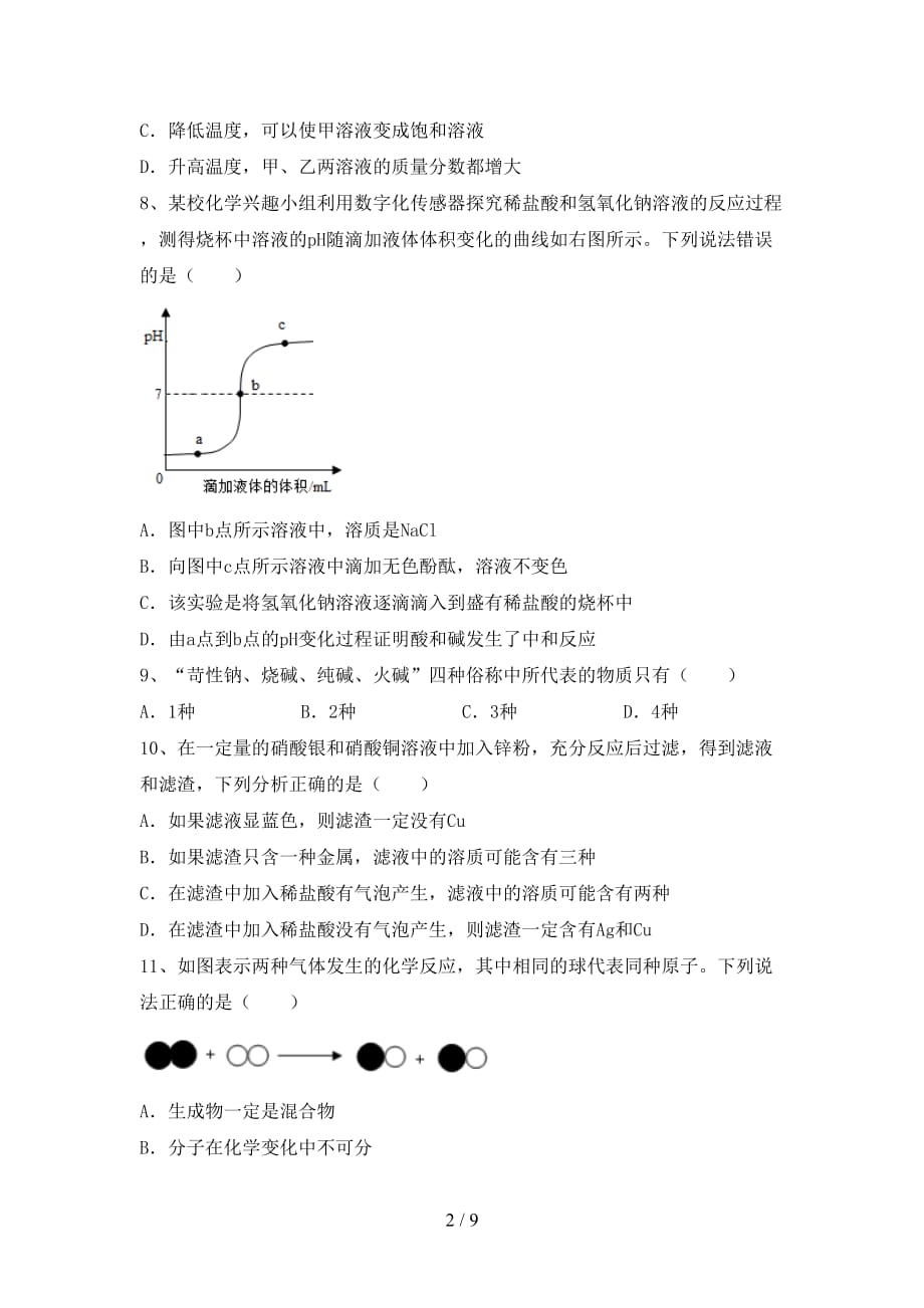 鲁教版九年级化学下册月考测试卷及答案【可打印】_第2页