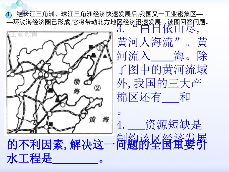 八年级复习专项读图综合题（初中地理结业考试复习）_第3页