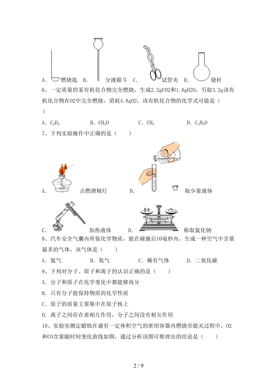 鲁教版八年级化学下册月考测试卷（真题）_第2页