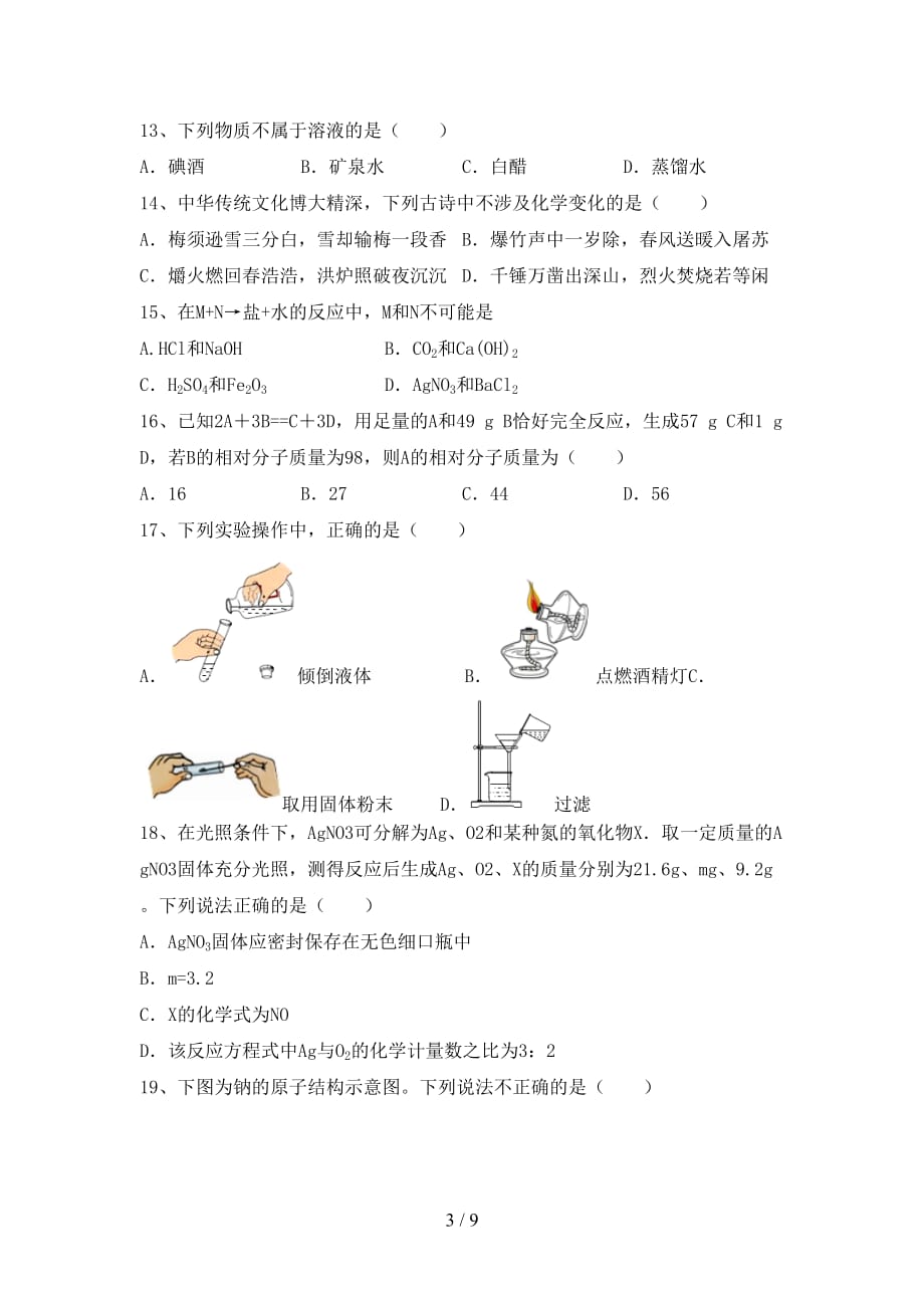 湘教版九年级化学下册月考考试【参考答案】_第3页