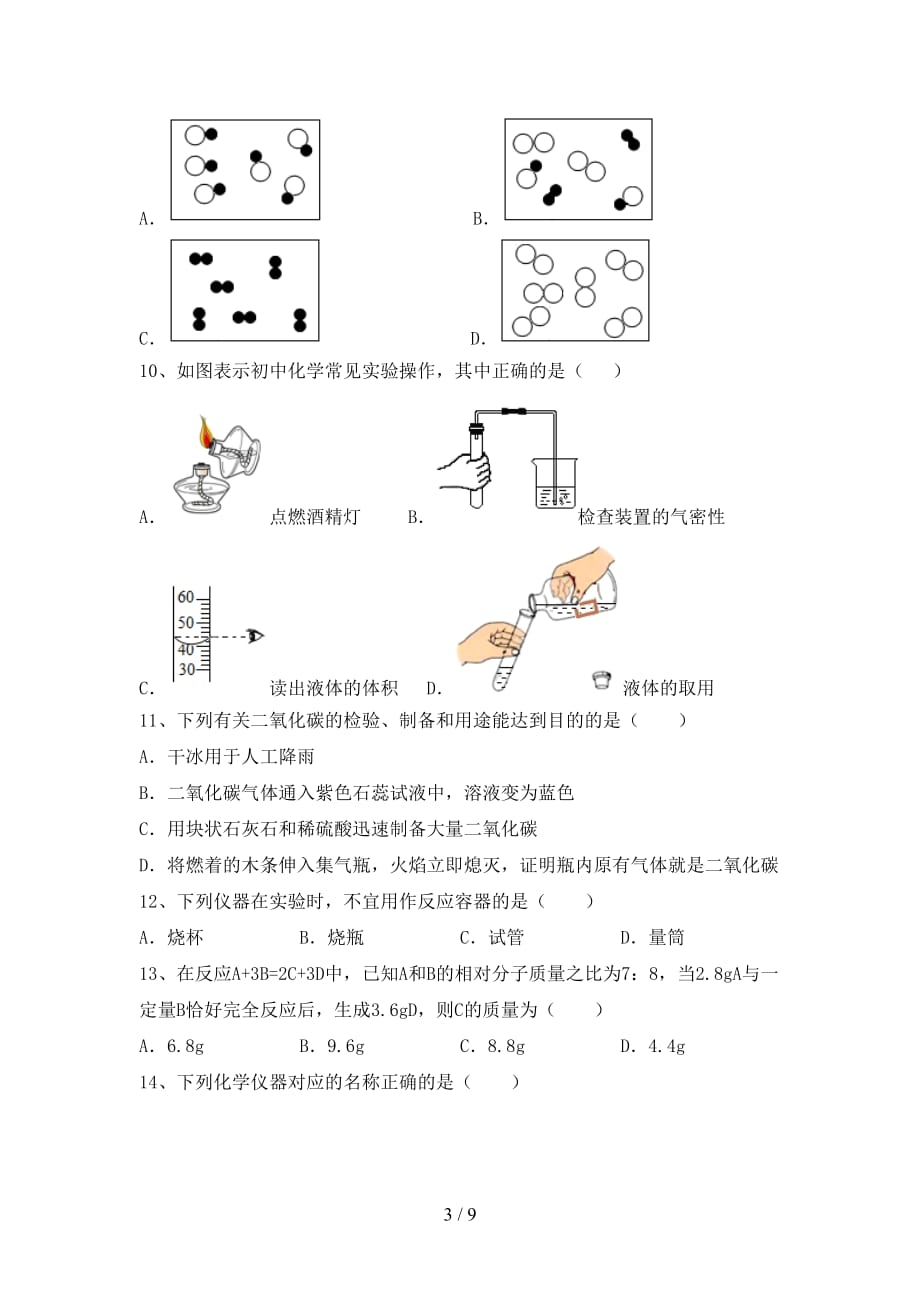 鲁教版八年级化学下册月考考试及答案【下载】_第3页