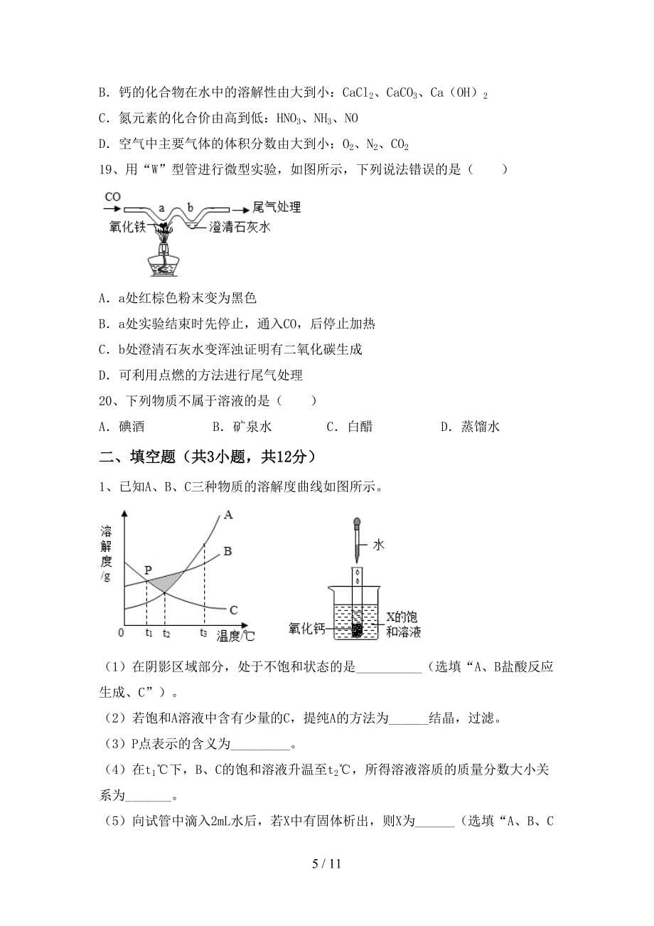 湘教版九年级化学下册月考测试卷（汇编）_第5页