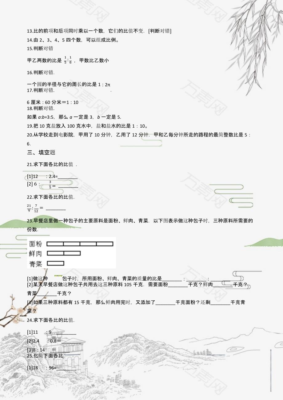 六年级下册数学总复习试题-求比值和化简比专项练（含答案）（PPT课件）_第2页