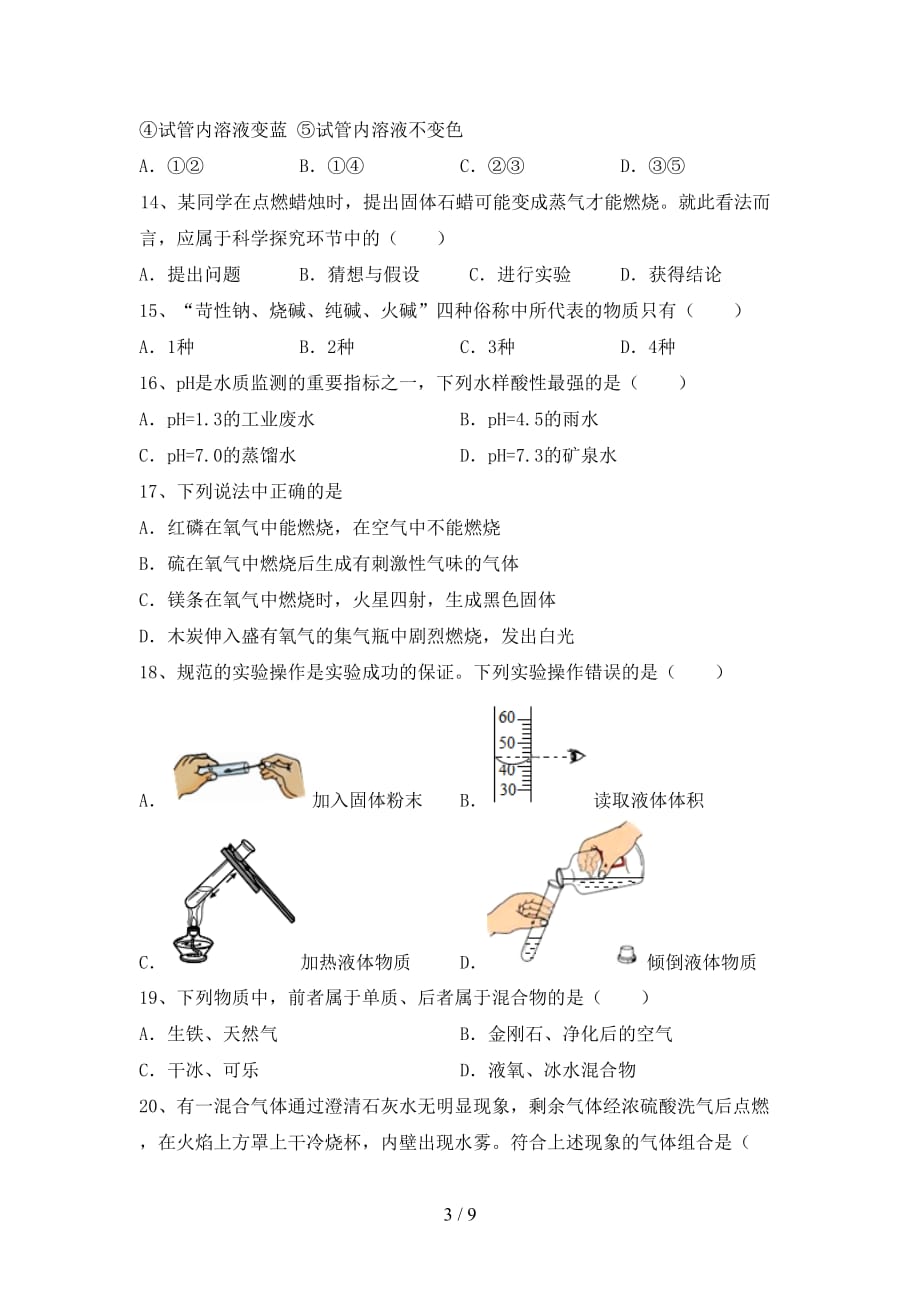 部编人教版九年级化学下册月考考试及答案【必考题】_第3页