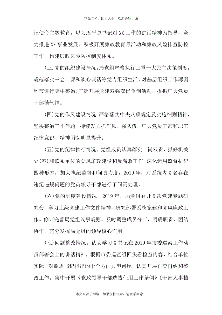 《政治生态评估报告3篇》_第2页