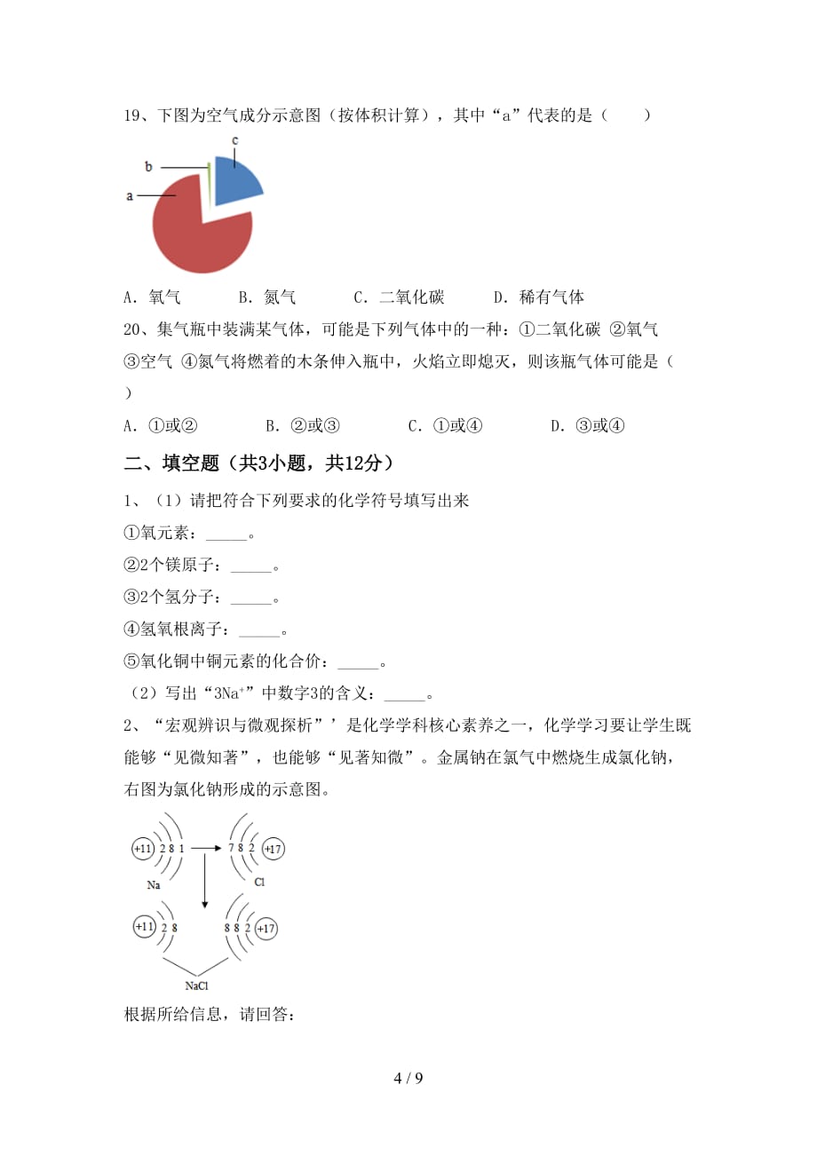 沪教版九年级化学(下册)月考精编试卷及答案_第4页