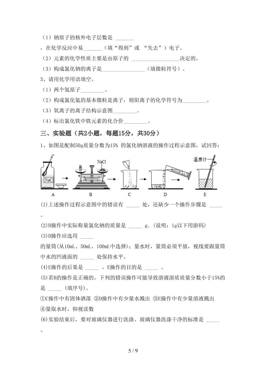 沪教版九年级化学(下册)月考精编试卷及答案_第5页