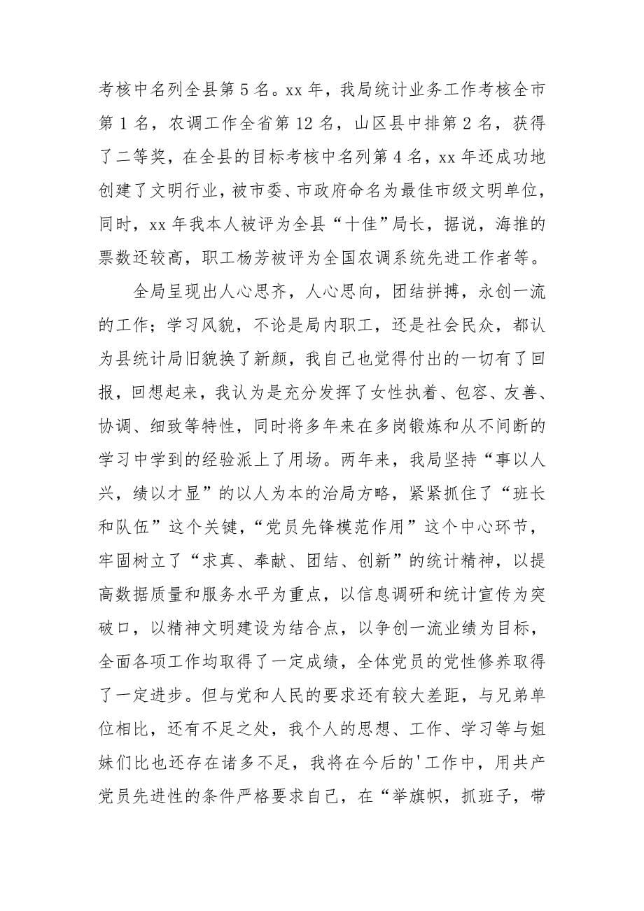 庆三八妇女节演讲稿范文锦集五篇_第5页