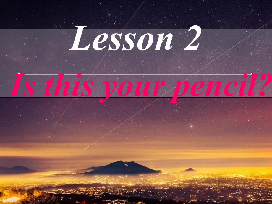 四年级下册英语课件-Unit1 Lesson 2 Is this your pencil？｜冀教版 (共13张PPT)_第1页