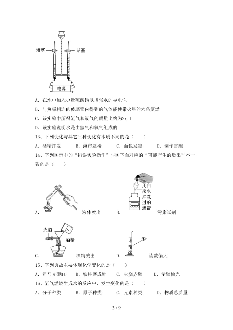 鲁教版八年级化学下册月考考试卷及答案【精编】_第3页