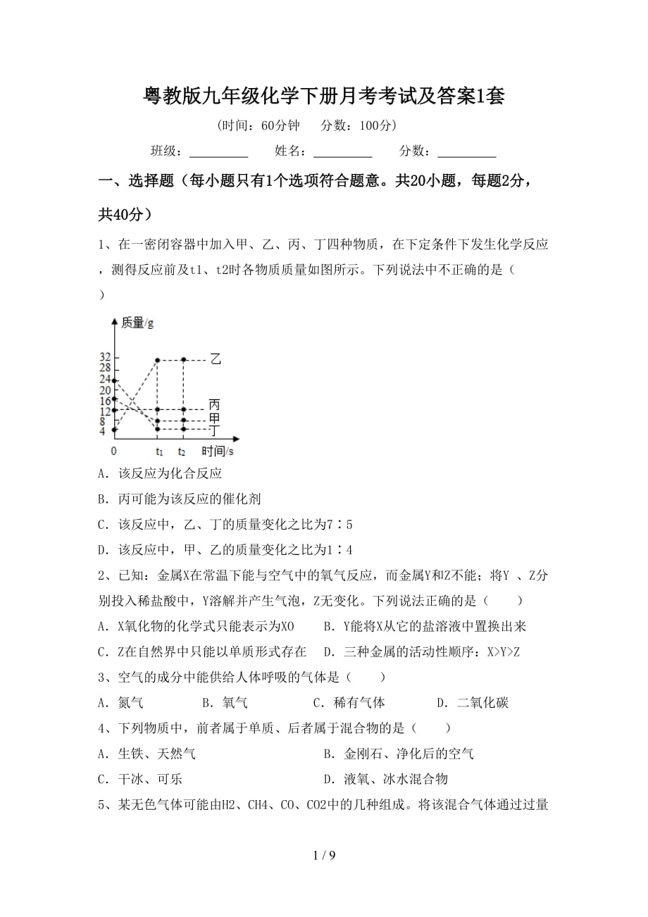粤教版九年级化学下册月考考试及答案1套_第1页