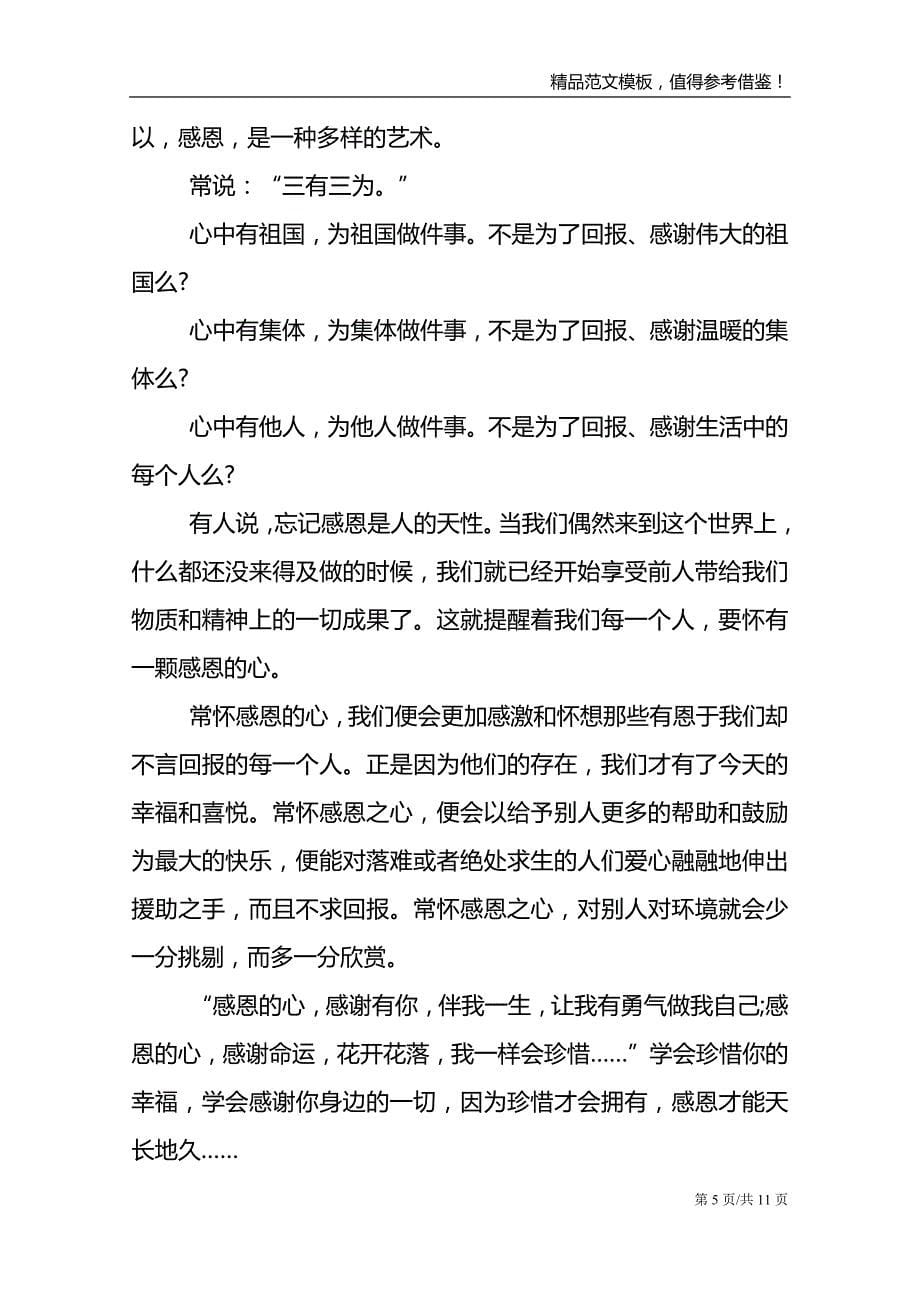 幼儿园老师国旗发言稿感恩教师节_第5页