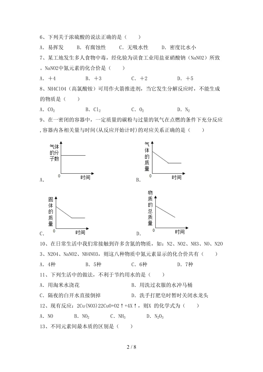 湘教版八年级化学下册月考考试卷及答案【新版】_第2页