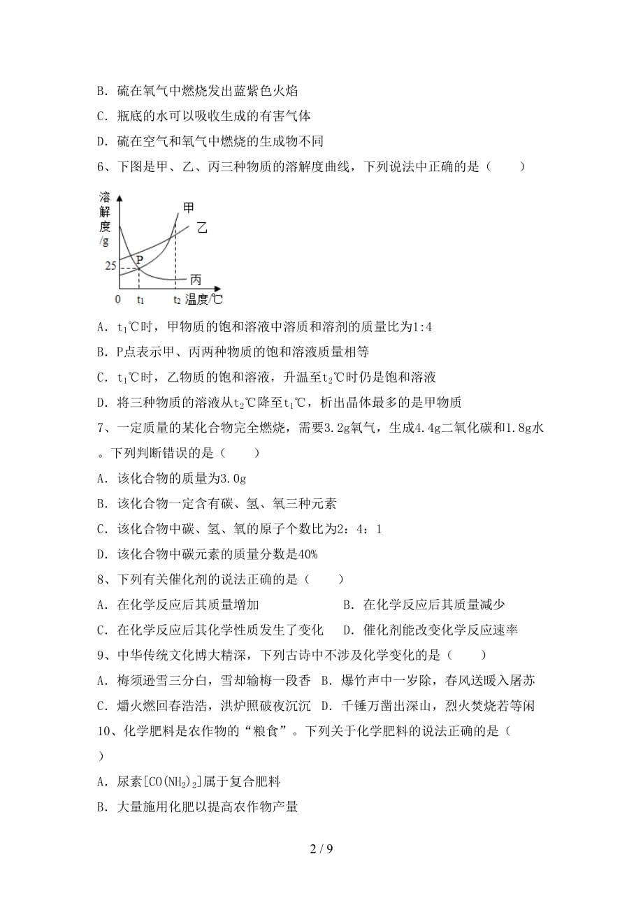 粤教版九年级化学下册月考考试（各版本）_第2页