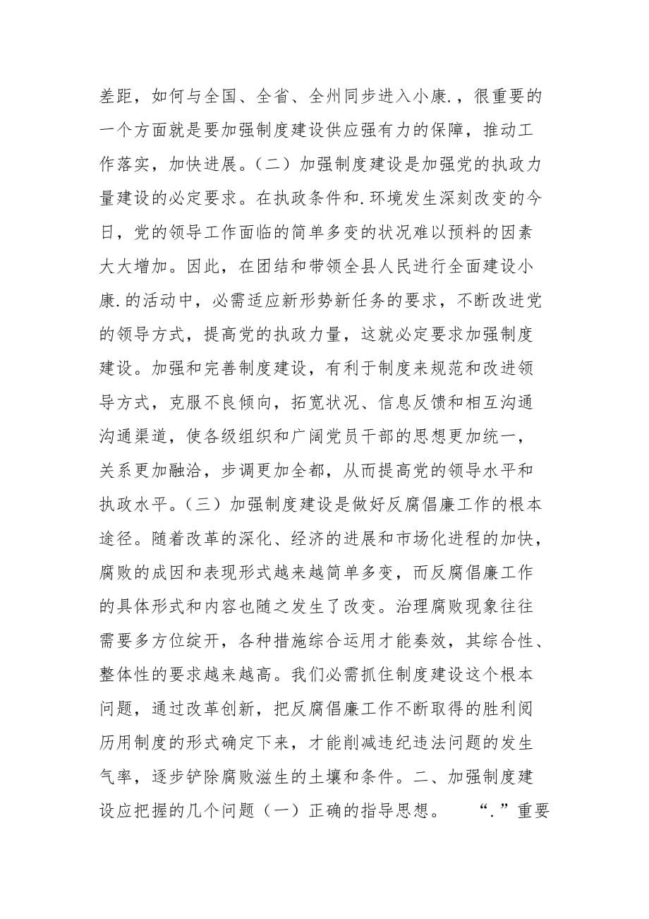 202__年在九届县委第十次理论中心组学习会议上的发言提纲会议发言_第2页