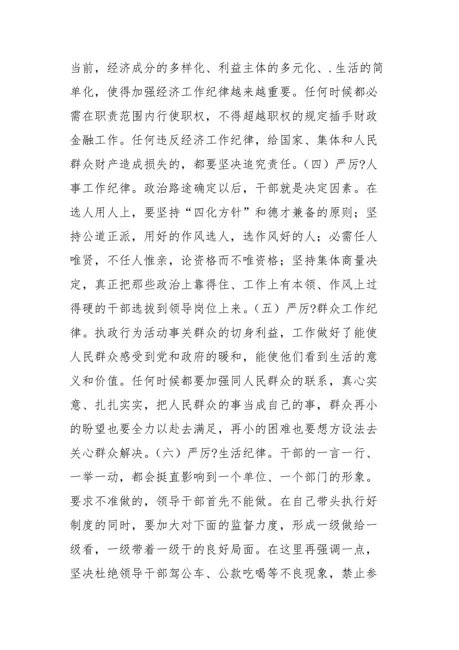 202__年在九届县委第十次理论中心组学习会议上的发言提纲会议发言_第5页