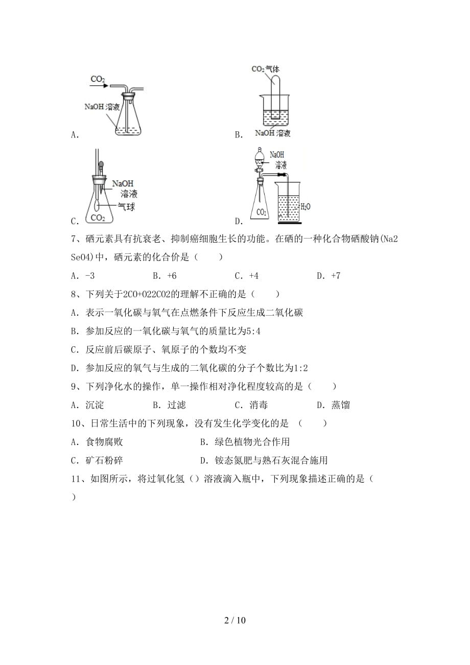 沪教版八年级化学下册月考测试卷【含答案】_第2页