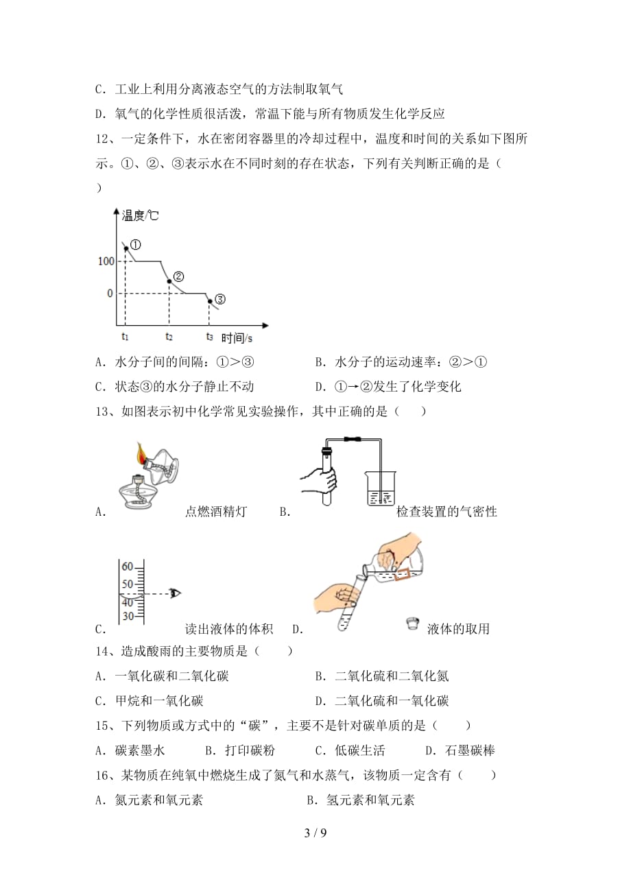 最新人教版八年级化学下册月考考试卷（最新人教版）_第3页