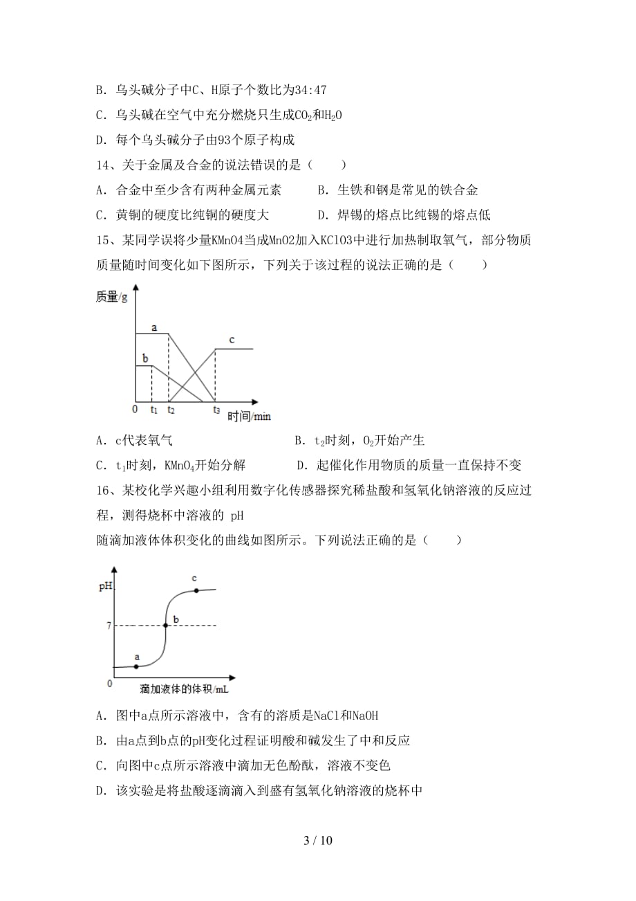 湘教版九年级化学下册月考考试题（带答案）_第3页