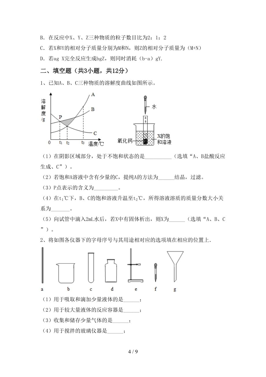 湘教版九年级化学(下册)月考综合试题及答案_第4页