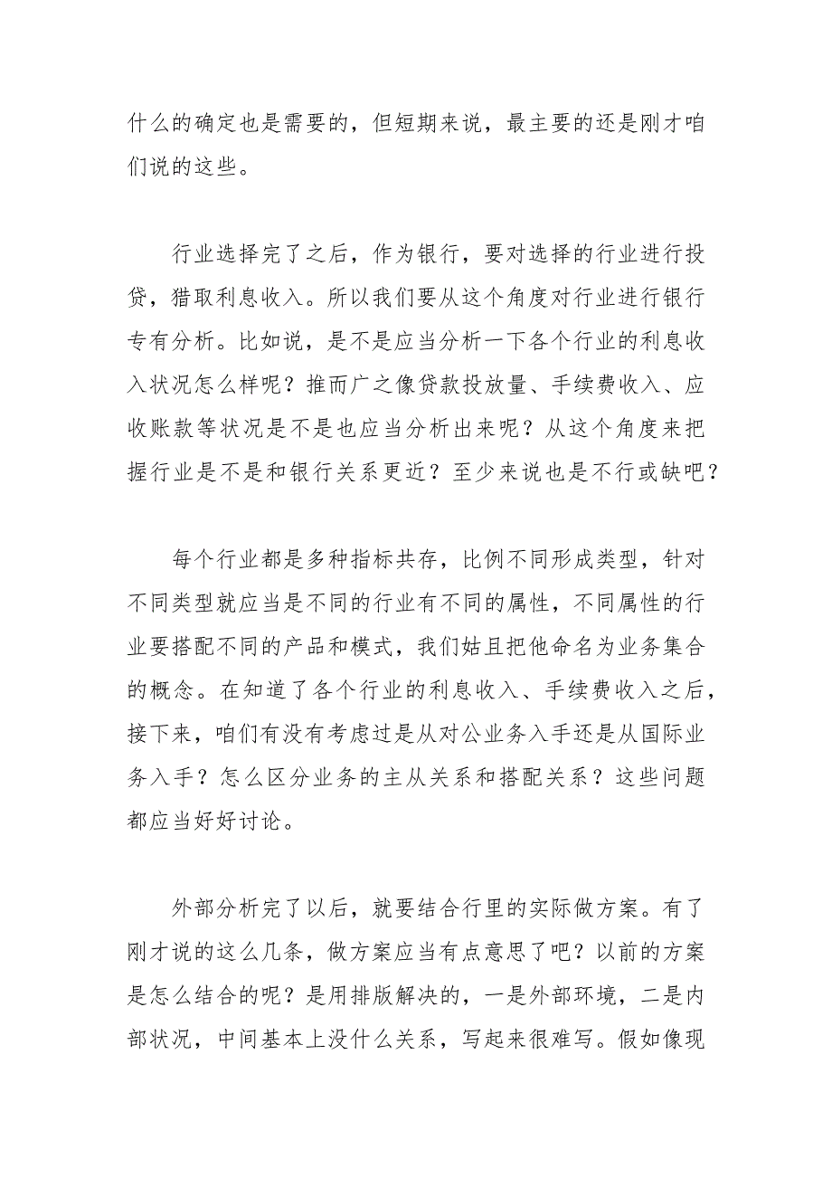 202__年银行座谈会发言稿_第4页