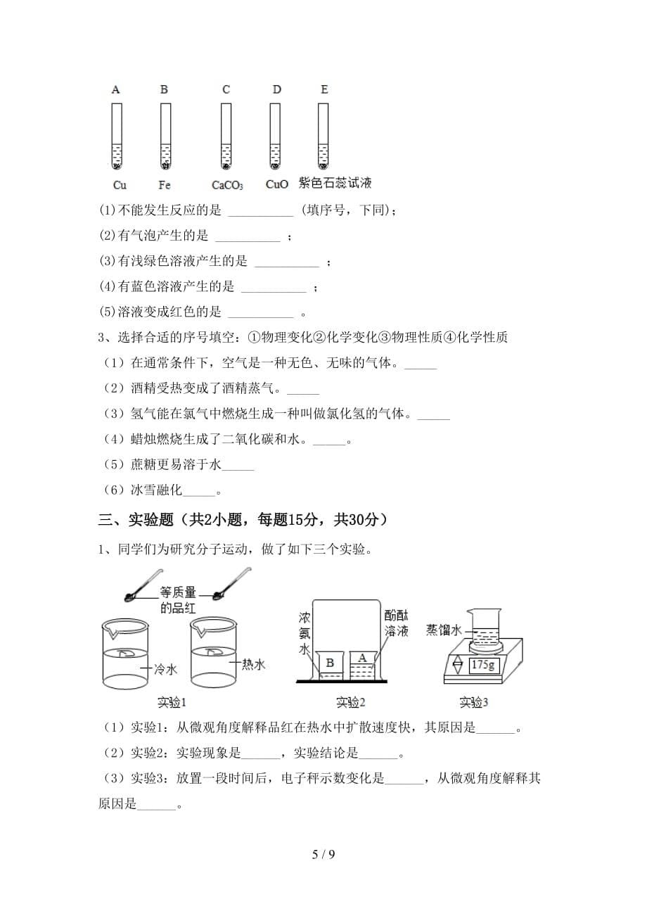 湘教版八年级化学(下册)月考综合能力测试卷及答案_第5页