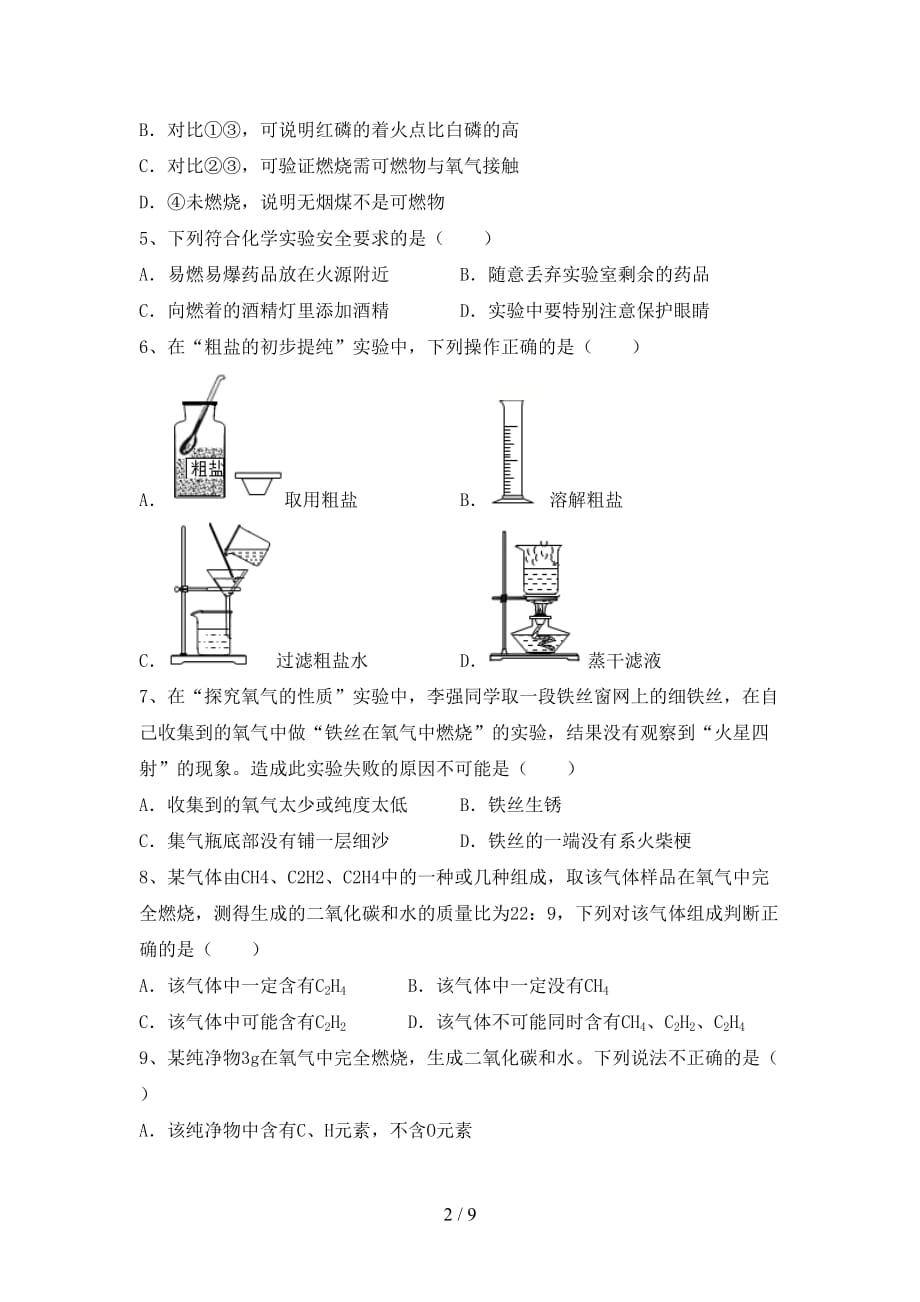 最新人教版八年级化学下册月考考试题及答案_第2页