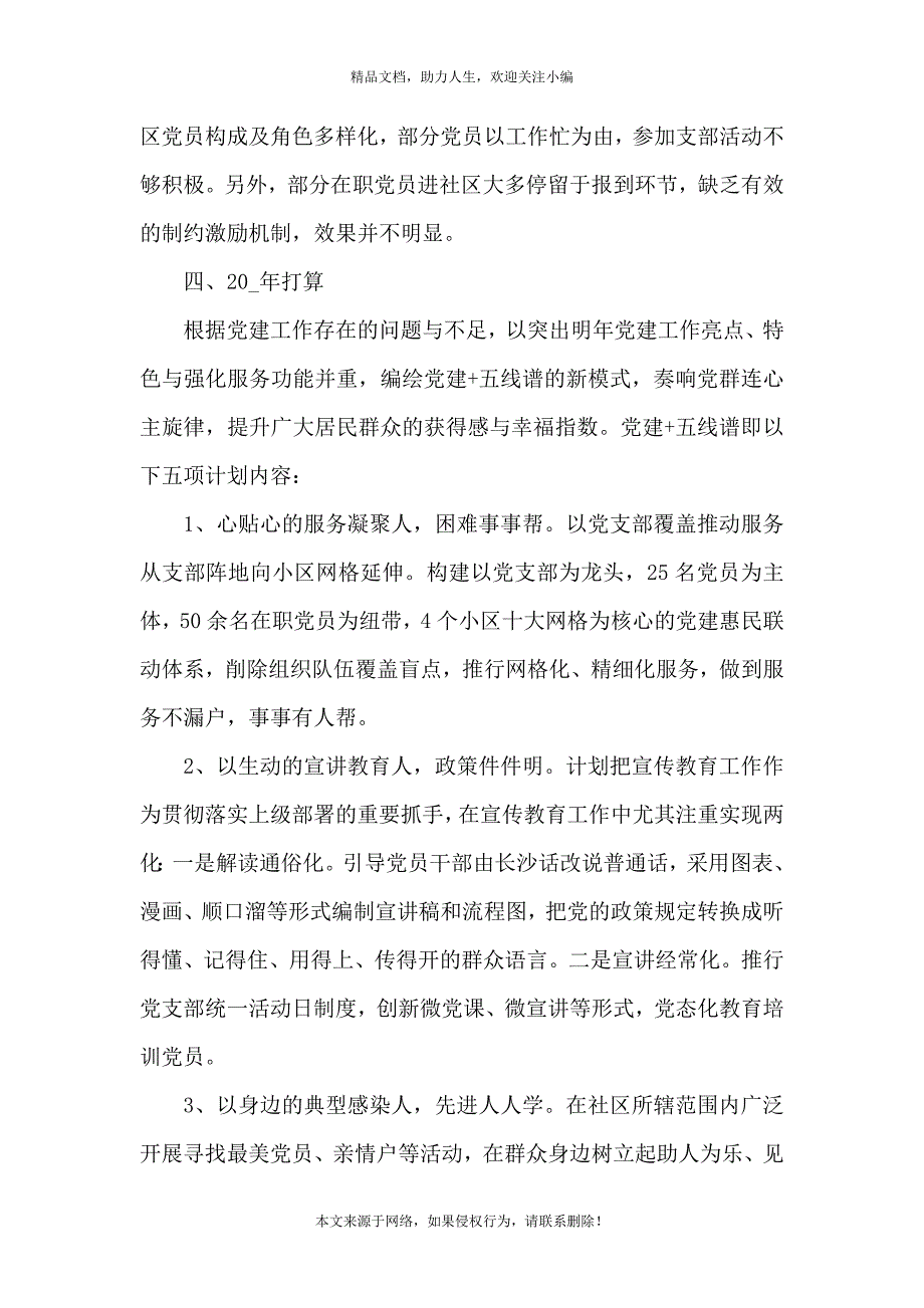 《2021个人述职述廉报告范文6篇》_第3页