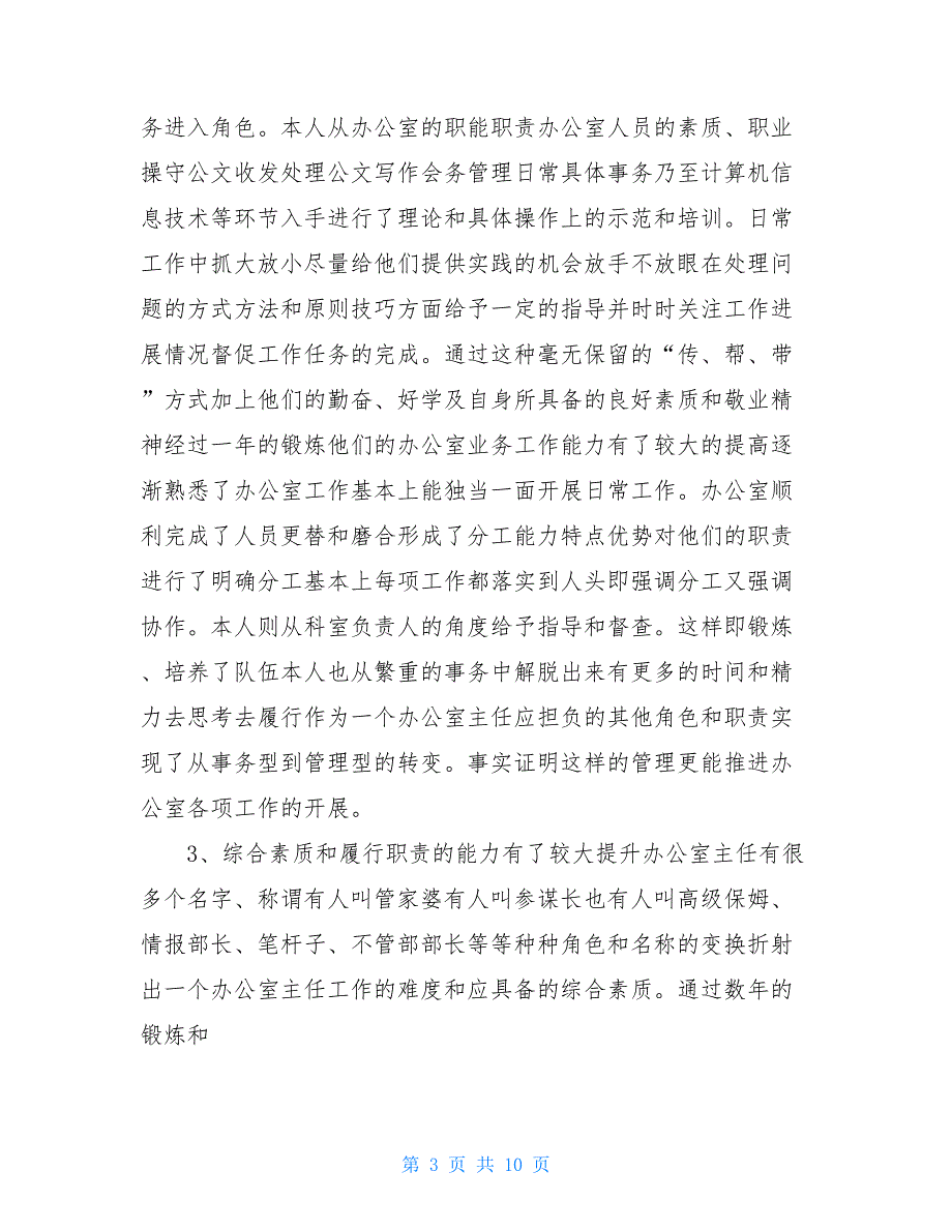 疾控中心办公室主任个人总结_第3页