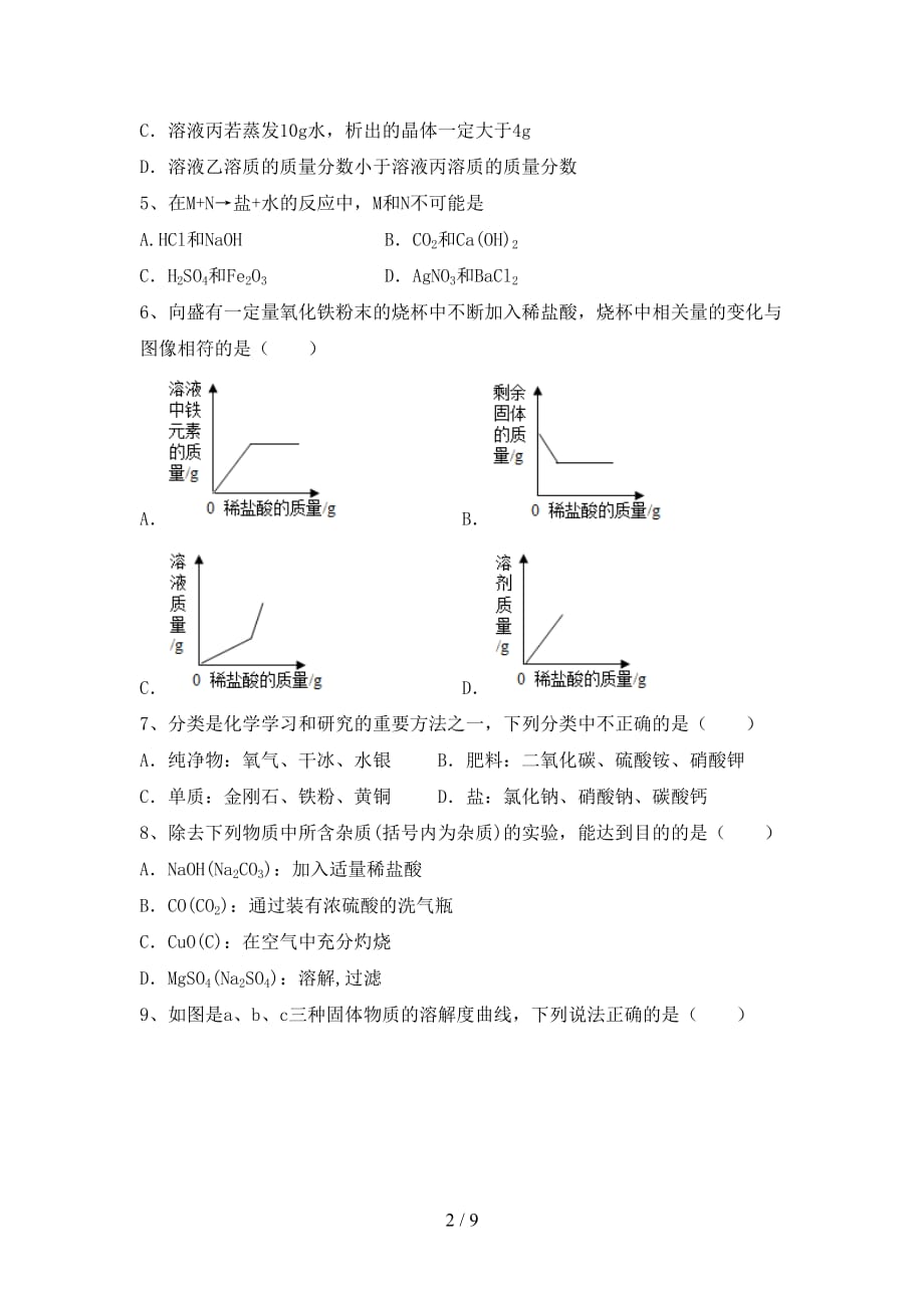 部编人教版九年级化学下册月考考试卷及答案【部编人教版】_第2页