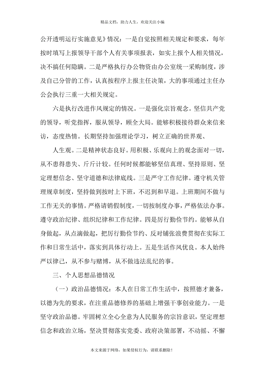 《述责述廉述德述法报告2020年领导个人》_第3页