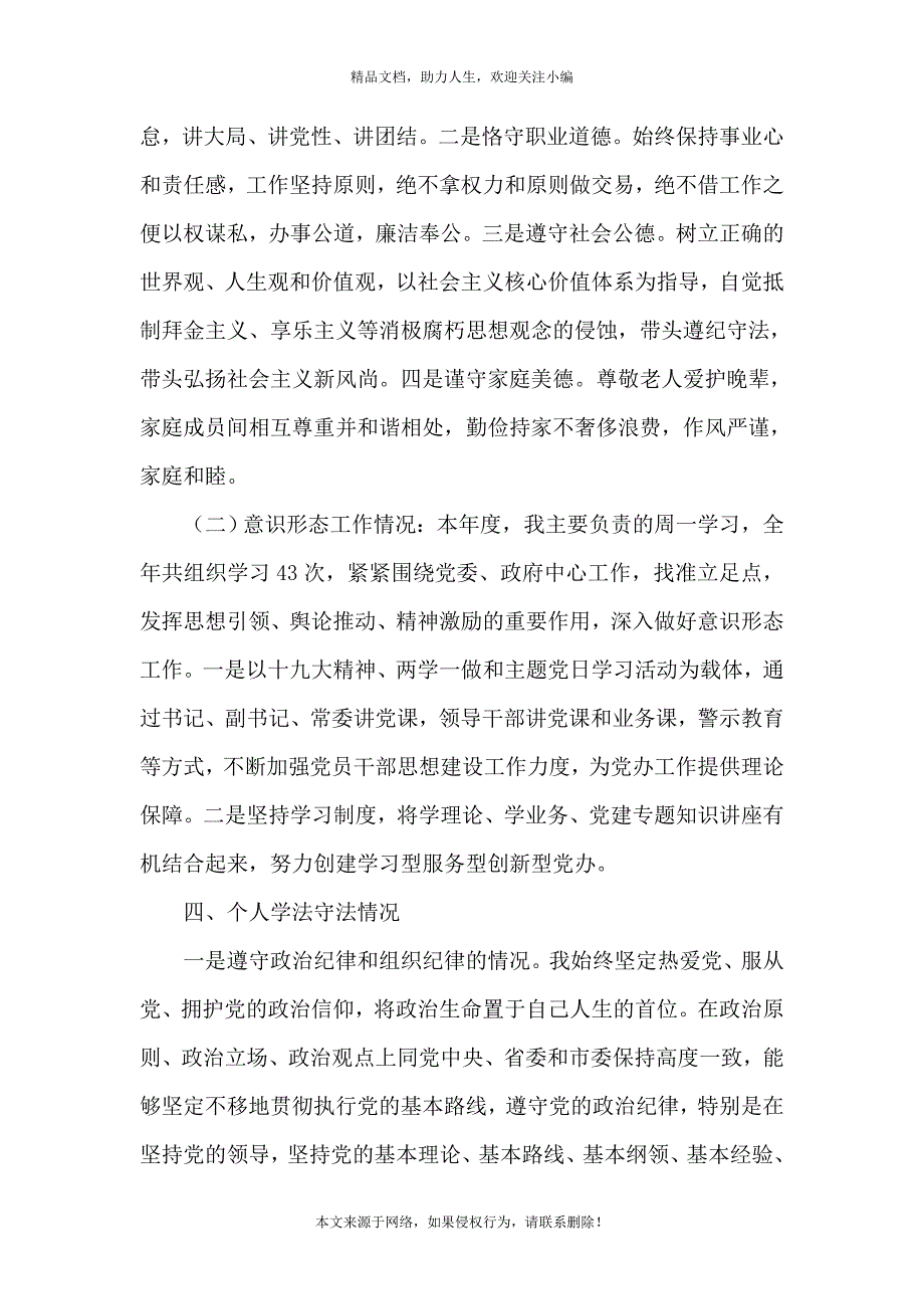 《述责述廉述德述法报告2020年领导个人》_第4页