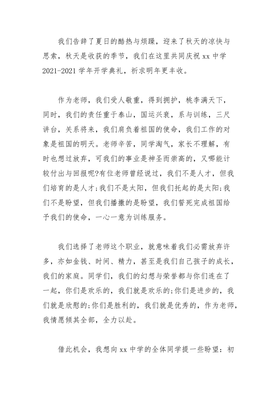 202__年优秀教师代表发言稿范文_第4页