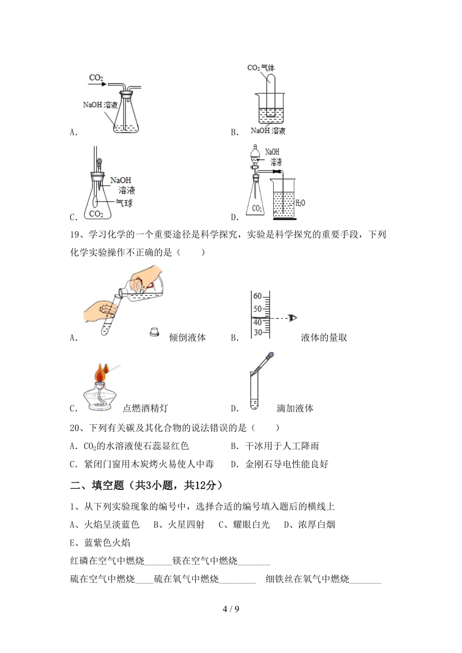 鲁教版八年级化学下册月考考试带答案_第4页