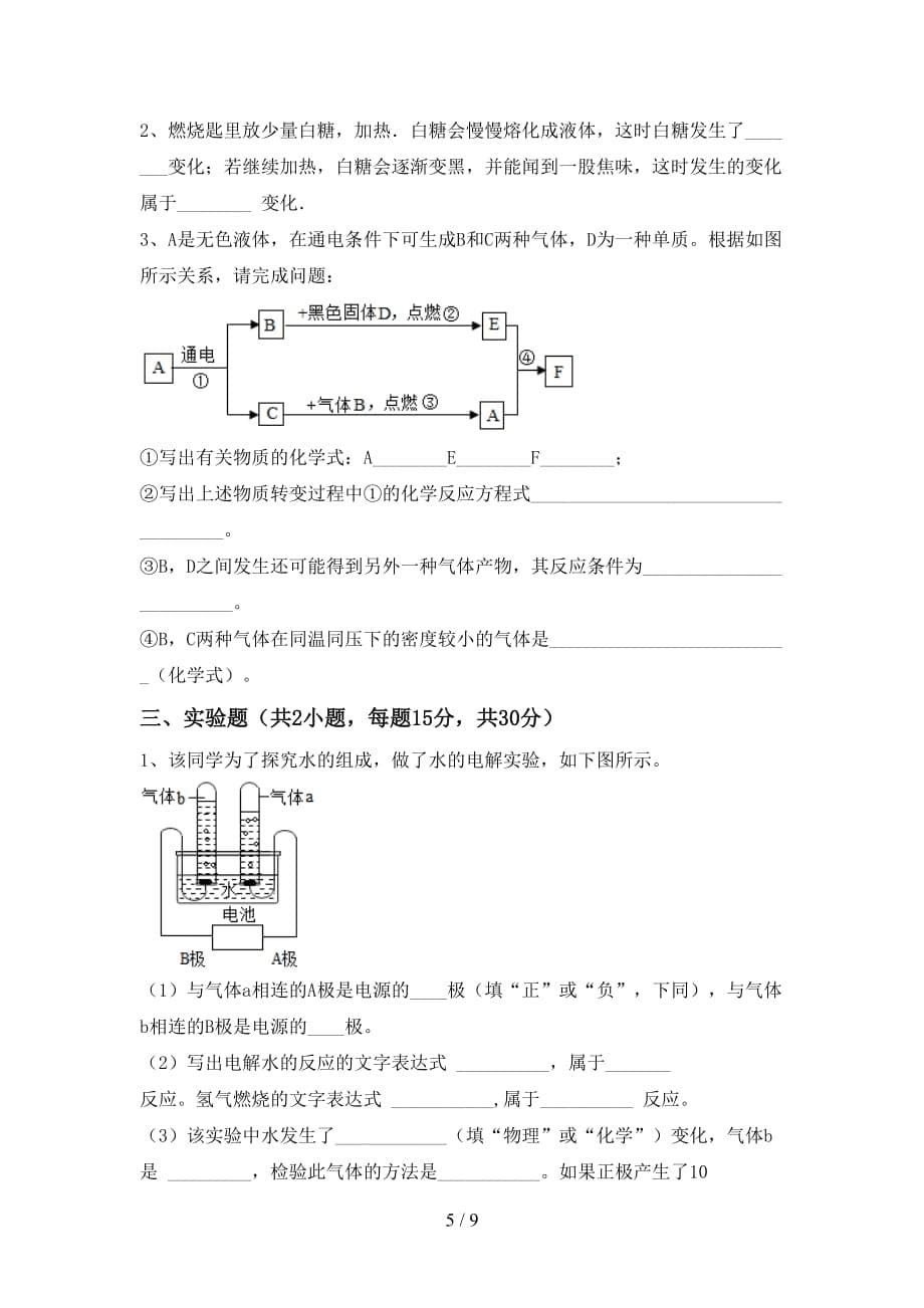 鲁教版八年级化学下册月考考试带答案_第5页