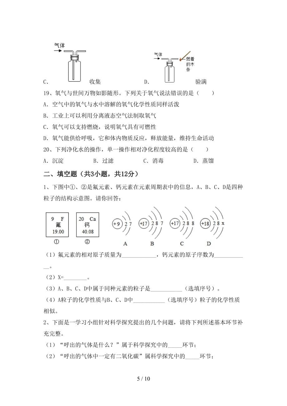 鲁教版八年级化学下册月考考试题（汇编）_第5页