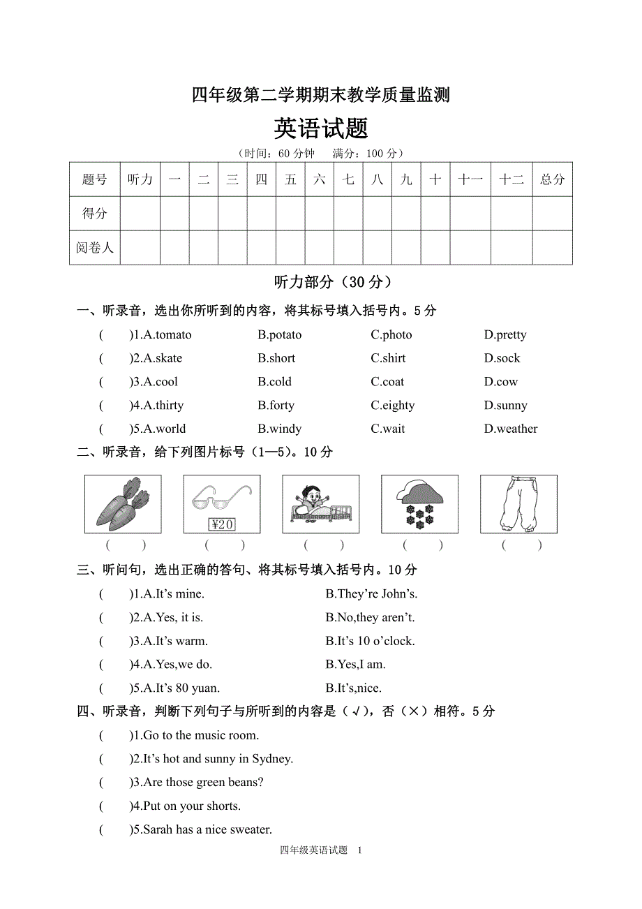 四年级第二学期期末教学质量监测英语试题及答案共五套_第1页