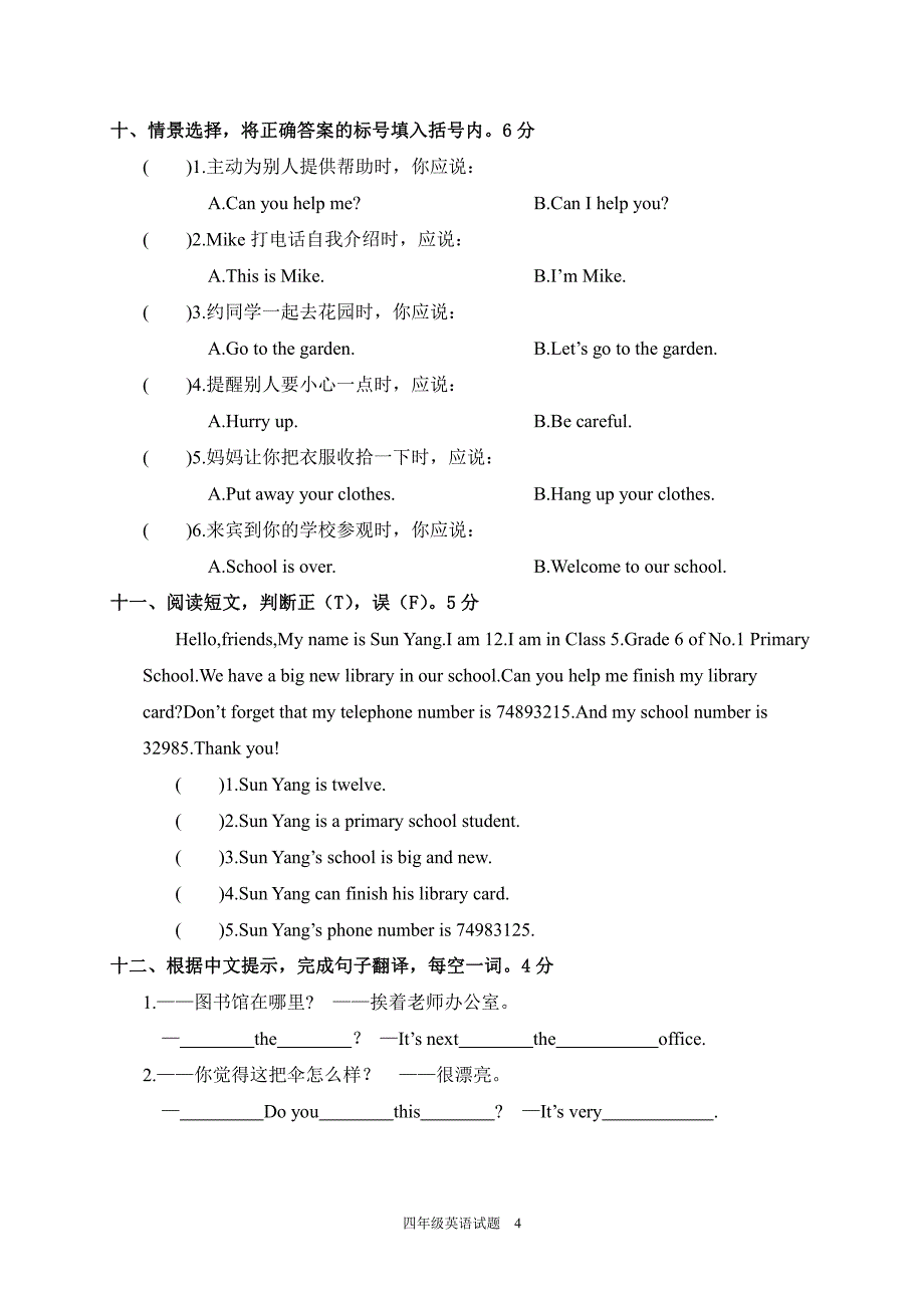 四年级第二学期期末教学质量监测英语试题及答案共五套_第4页