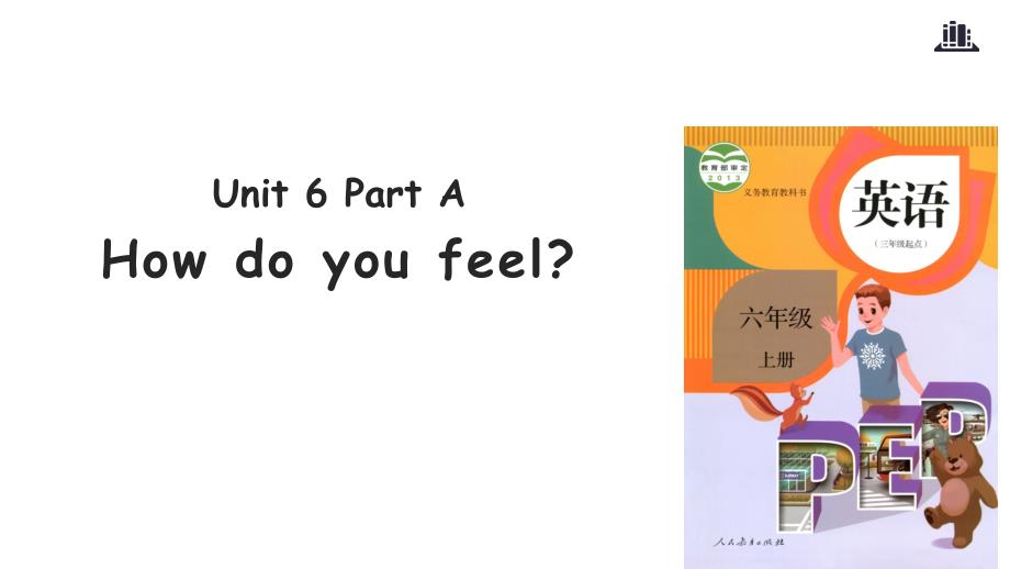 六年级上册英语课件-Unit 6 How do you feel Part A∣人教PEP（2018秋）(共29张PPT)_第1页