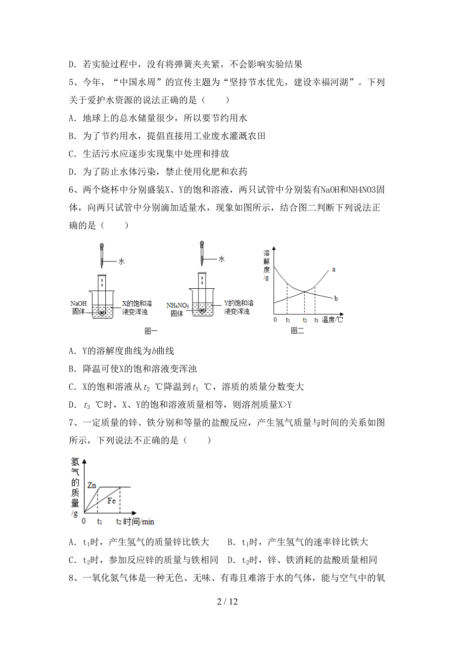部编人教版九年级化学下册月考考试题及答案【】_第2页