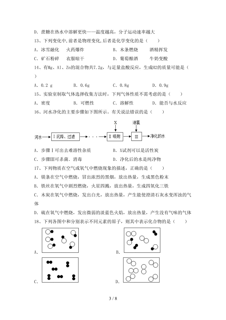 最新人教版八年级化学下册月考考试题【含答案】_第3页