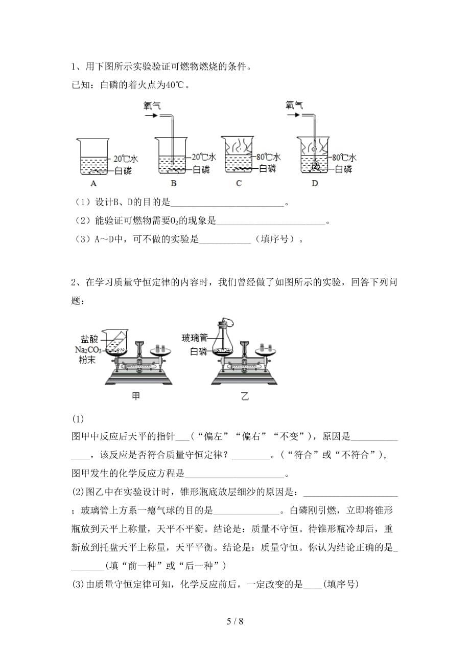 最新人教版八年级化学下册月考考试题【含答案】_第5页