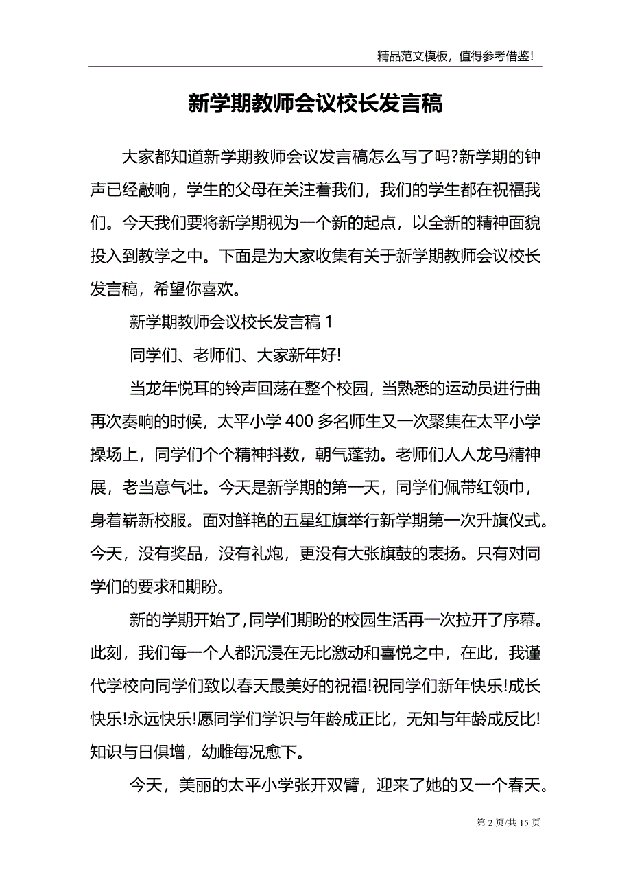 新学期教师会议校长发言稿_第2页