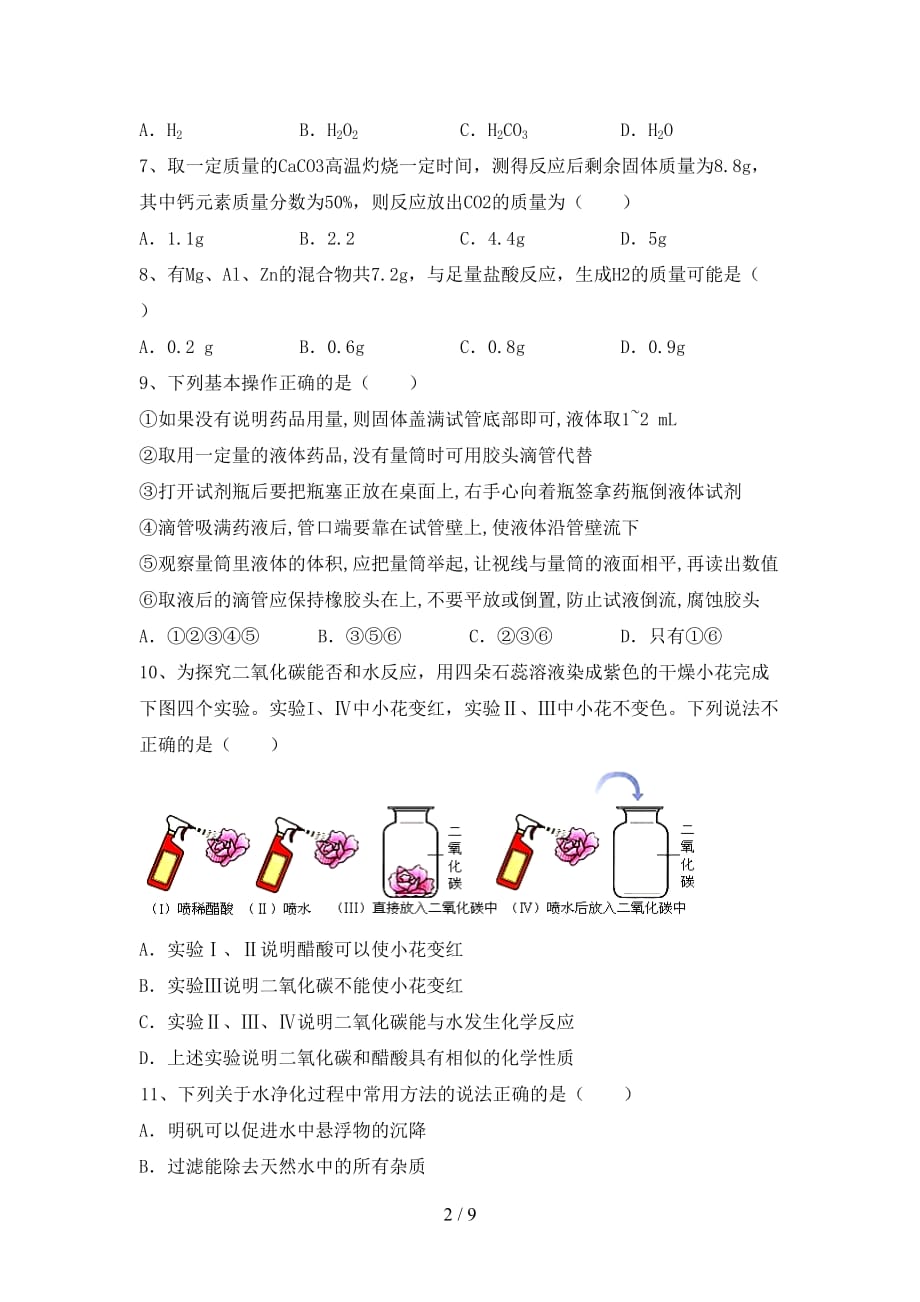 粤教版九年级化学下册月考测试卷含答案_第2页