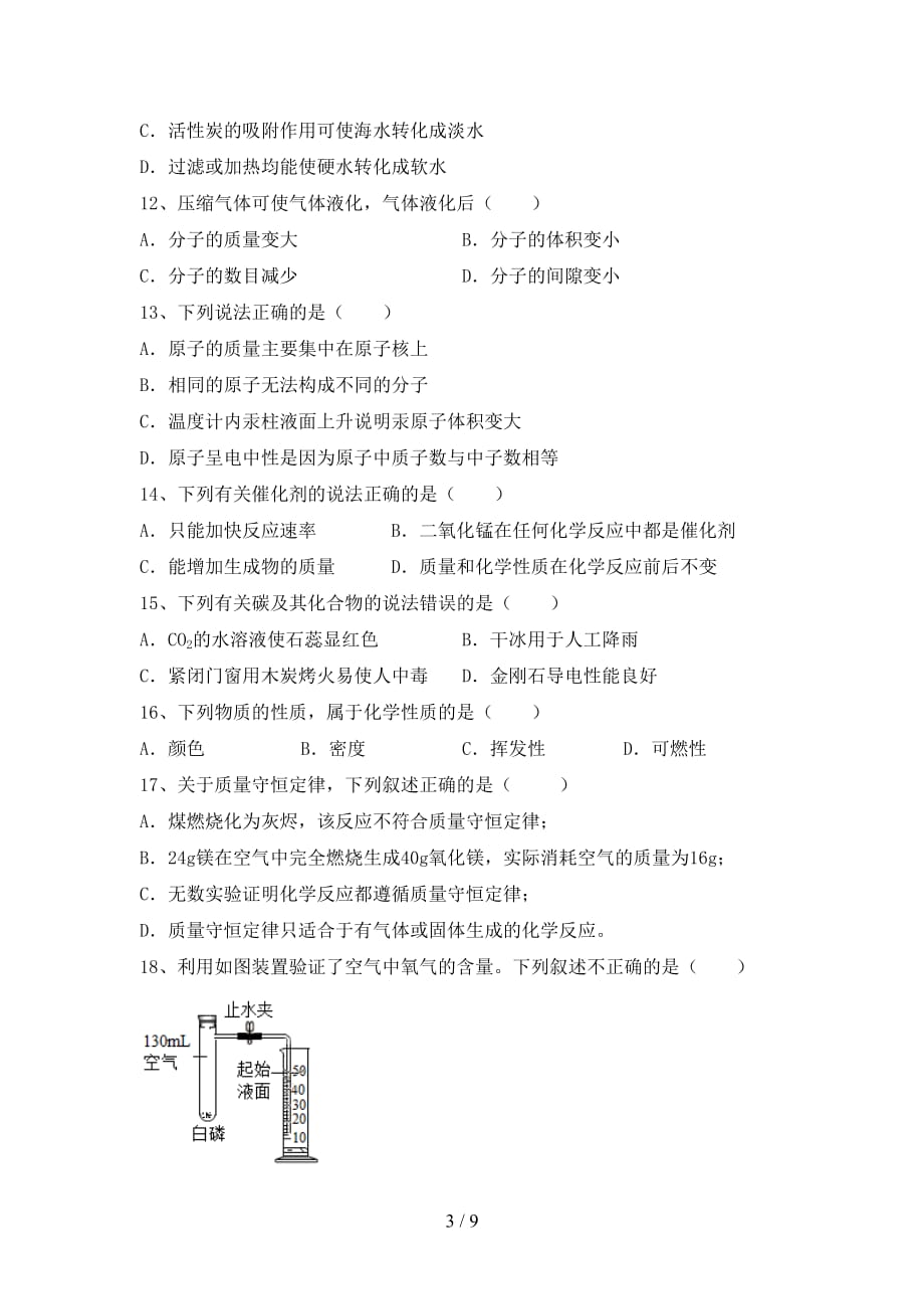 粤教版九年级化学下册月考测试卷含答案_第3页