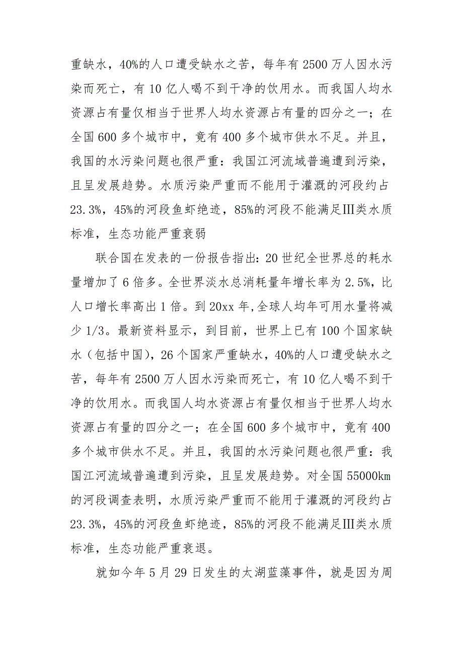 【精华】调查报告作文集合9篇_第3页